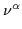 $ \nu^{\alpha}_{}$